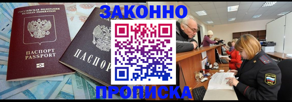 прописка от собственника в Амурской области