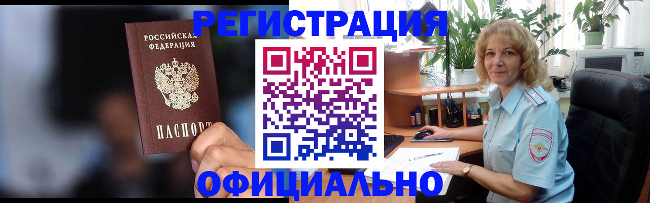 временная прописка в Амурской области